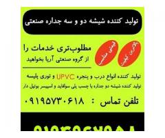 تولید کننده درب و پنجره یو پی وی سی