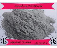 پودر آلومینیوم پودر آلومینیوم فلک